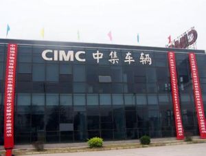 中集有限公司